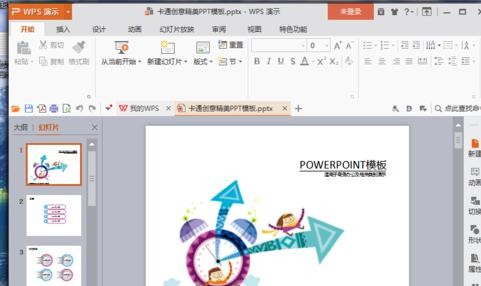 wps演示如何设置幻灯片循环播放效果 三联