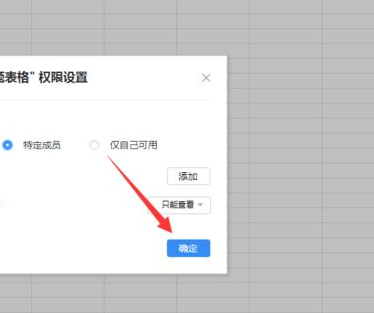 腾讯TIM表格怎么加密？腾讯TIM表格权限设置教程