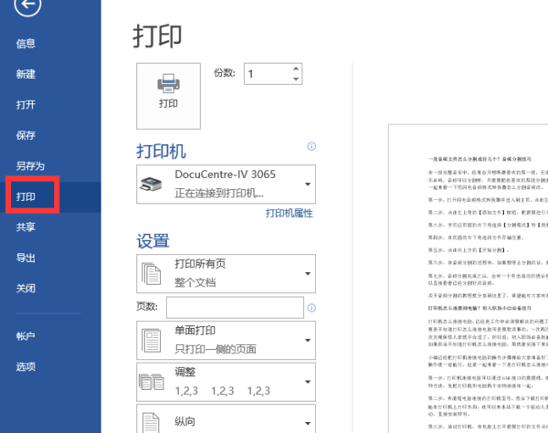 打印机怎么连接到电脑？初入职场小白必备技巧