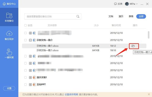 如何恢复WPS未保存的文件？WPS备份中心是个好东西