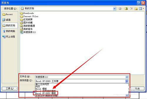 excel中保存及调用模板教程