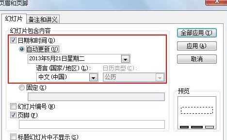 ppt2010怎样设置时间日期同步显示