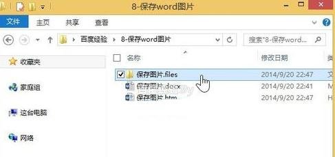 word批量保存文档所有图片