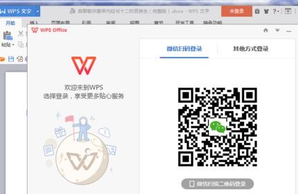 wps文字如何使用二维码功能