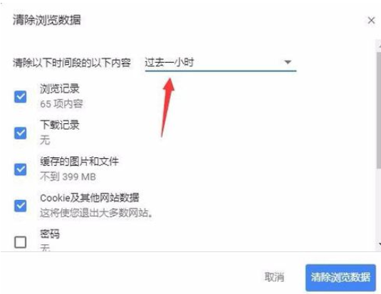 chrome浏览器如何清除缓存数据？