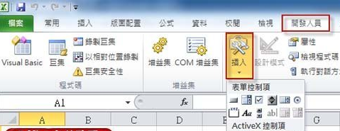 如何在 excel 插入条码控制项之操作步骤三