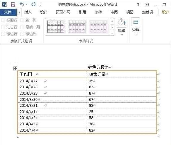 word中如何设置表格边框