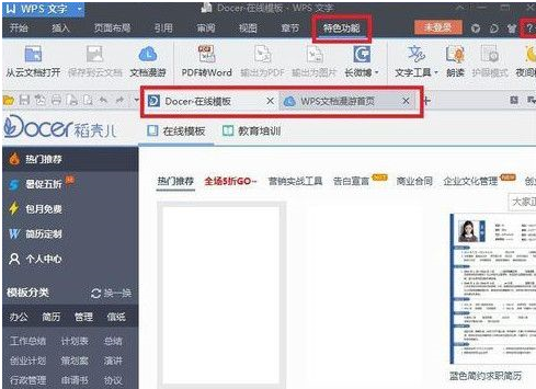wps在线模板怎么关闭？wps自带在线模板关闭方法