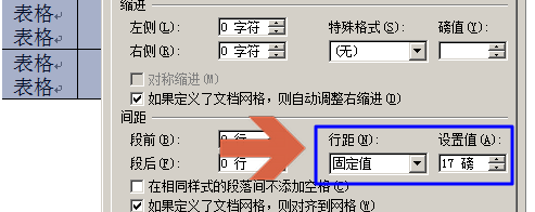 怎样调整缩小word表格内文字的行距
