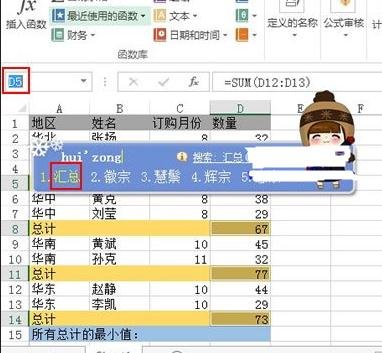 excel中怎么汇总各地区数据