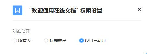 腾讯TIM怎么隐藏文档？TIM设置在线文档权限教程