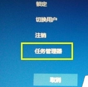 则此时可以同时按“Ctrl+Alt+Del”进入系统界面，点击“任务管理器”项。