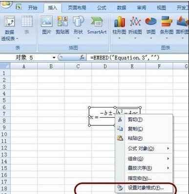 excel 插入和编辑数学公式的教程