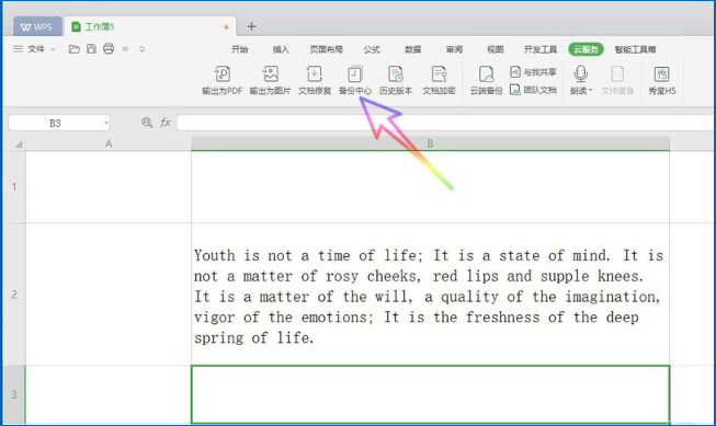 怎么关闭wps自动备份功能 wps关闭自动备份功能的方法