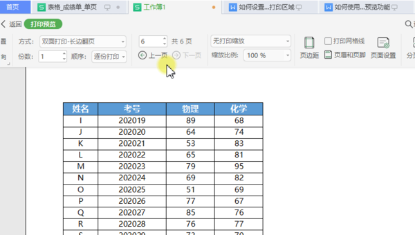 WPS中如何将多页表格打印为一页？WPS分页预览功能用起来