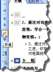 powerpoint中大纲模式如何设置