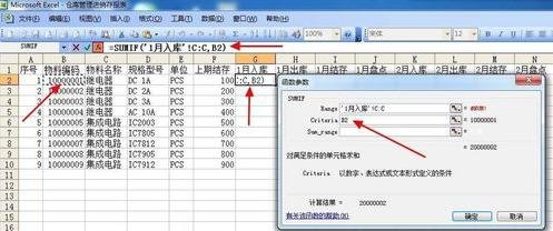 excel制作进销存表的教程