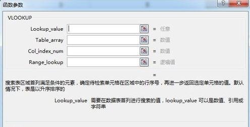 怎么在excel中使用VLOOKUP函数