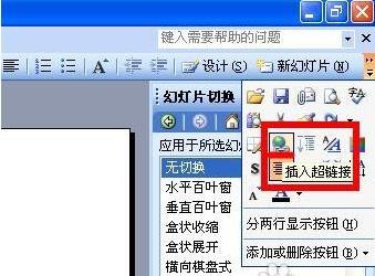 在ppt中怎样插入word文档链接