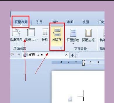 word中怎么设置不同格式页码