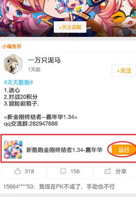 天天酷跑游戏蜂窝怎么用？天天酷跑游戏蜂窝使用方法图文详解[多图]图片3