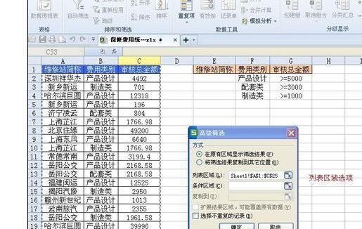 wps表格如何使用高级筛选功能