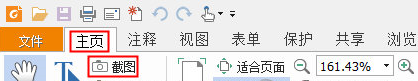 福昕PDF阅读器功能菜单栏