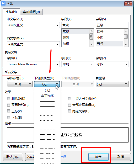 如何利用键盘将下划线打出来？Word中很实用的方法