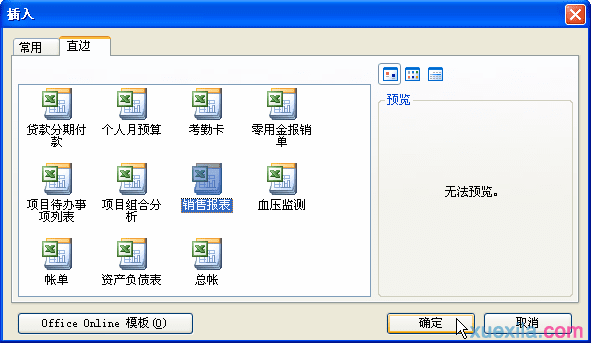 excel如何插入报表模板