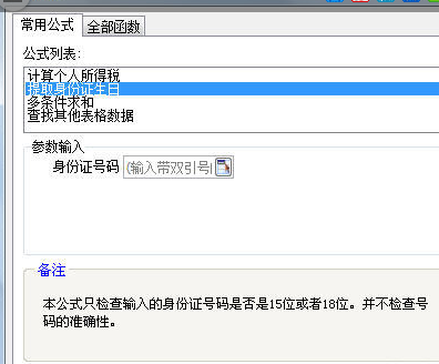 WPS表格三步从身份证号提取出生日期