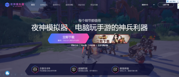 电脑上下载及安装夜神安卓模拟器流程详解