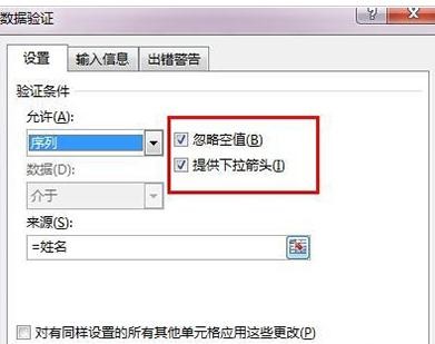 怎么在excel中设置两列数据有效性