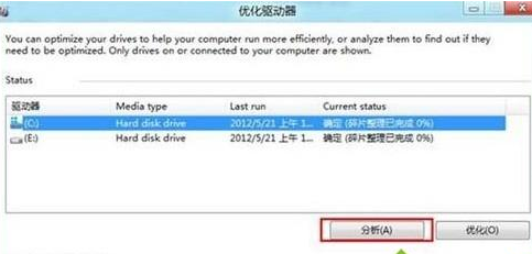 win8碎片整理在哪？win8对硬盘进行碎片整理的方法