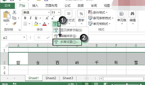 给Excel单元格中汉字标注拼音的方法
