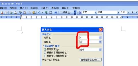 word怎么画四线三格