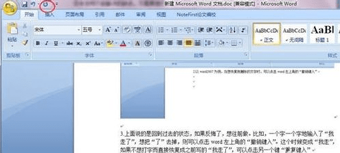 怎么恢复word已删除的文字_word已删除文字的恢复方法