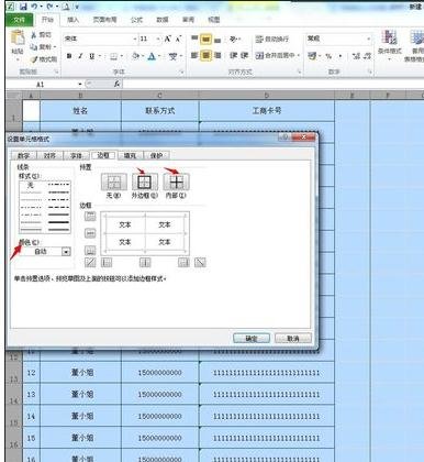excel设置边框边框颜色的方法