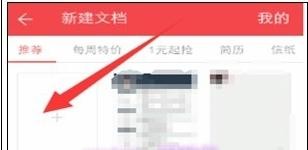 如何在手机wps文字中插入图片