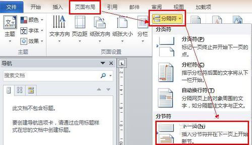 word如何从指定页设置页码