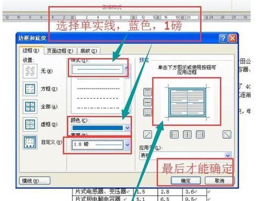 word怎么设置表格外框线和内框线