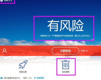 百度卫士如何清理系统
