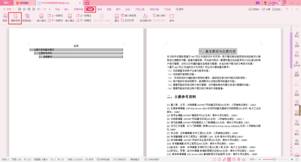 WPS文档的目录怎么自动生成？学会这招，论文排版更轻松！