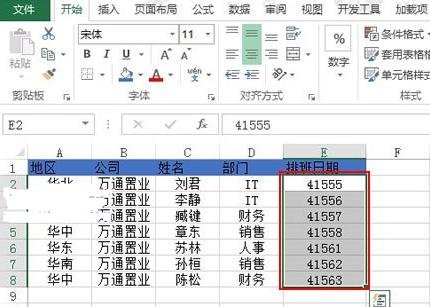 excel怎么为企业员工安排工作日