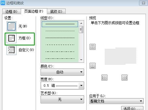 Word怎么设置边框和底纹？文本边框底纹设置方法