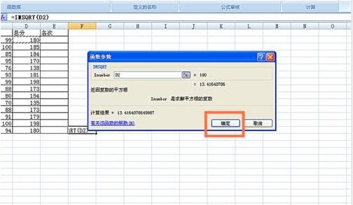 excel怎么使用IMSQRT函数