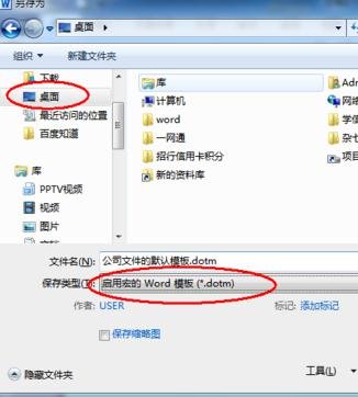 word如何设置默认模板