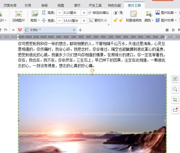 wps2016如何为图片添加边框