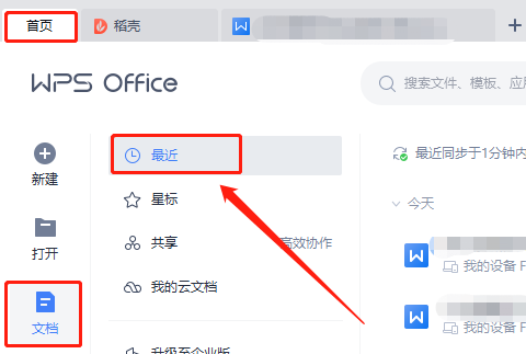 WPS没保存关闭了怎么恢复数据？