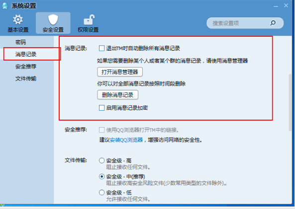 腾讯TM2013怎么删除聊天记录