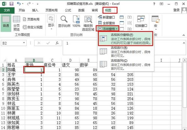 excel怎么锁定前几行或几列_excel锁定前几行或几列的方法